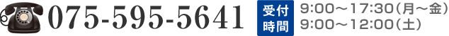 電話でのお問い合わせ